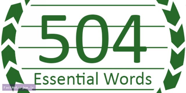 آموزش 504 واژه ضروری انگلیسی-هفته سی‌ و یکم