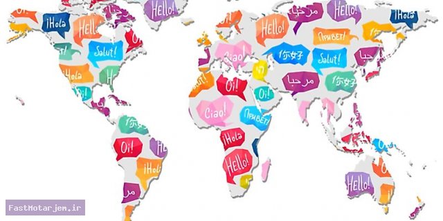 50 حقیقت  جالب در مورد زبان‌ها که شگفت زده‌تان می کند.